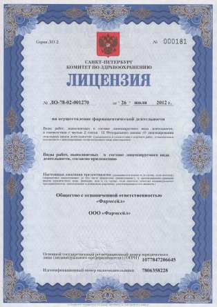 Лицензия на осуществление фармацевтической деятельности в Городенке